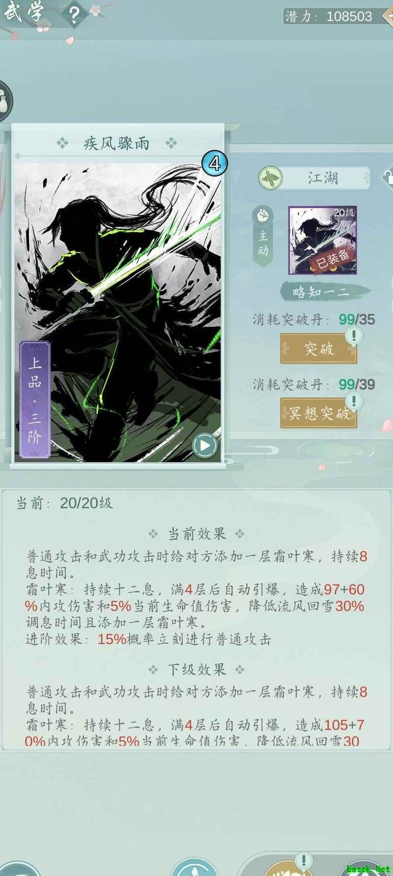 江湖悠悠：莫思蛇刃疾风流连招心得