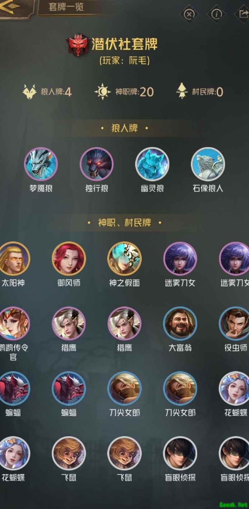 狼人对决：飞谍套控场无敌