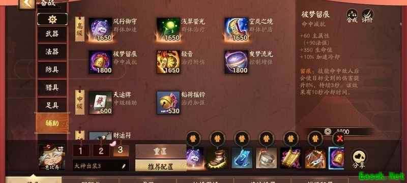 决战！平安京：惠比寿出装新思路