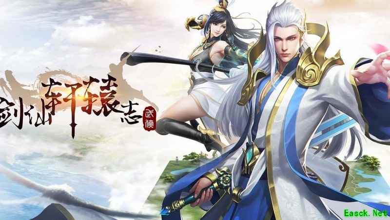 剑仙轩辕志新手升级攻略