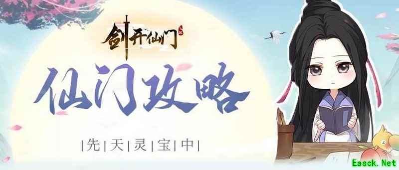 剑开仙门：防御灵宝推荐