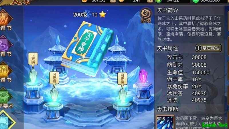 三国战纪：天书系统全解析