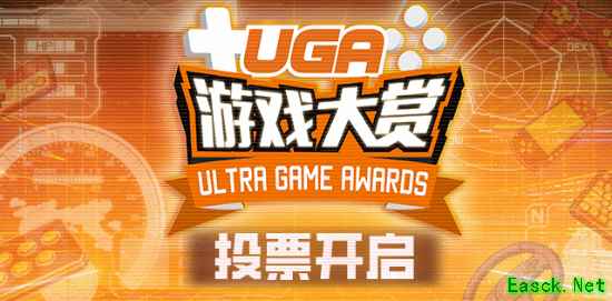 属于中国玩家的游戏大奖！UGA2025投票现已开启
