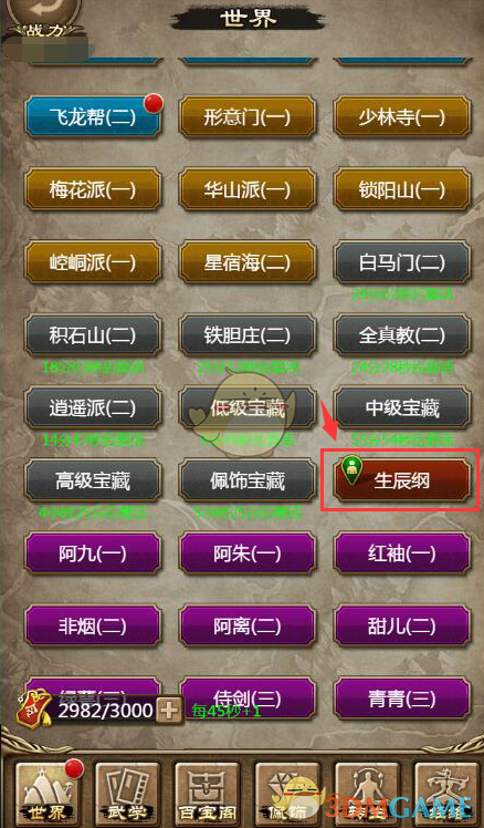 《武林争霸》宝石掉落地点介绍