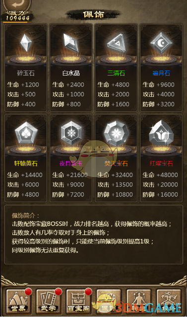 《武林争霸》灰色配饰获取方法