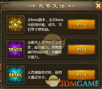 《武林争霸》后期快速升级技巧