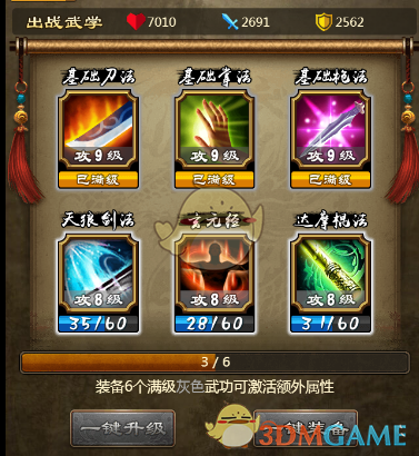 《武林争霸》武学搭配攻略