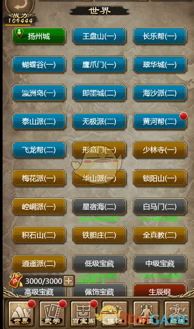 《武林争霸》新手攻略