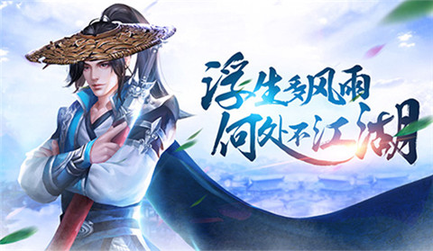 路话江湖 武侠授权手游《剑雨江湖》重出江湖