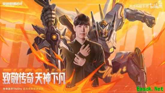 美颜太狠了！LOL世界冠军TheShy带货首秀