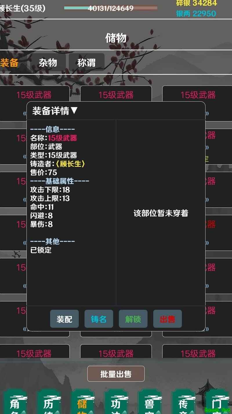 简武：装备攻略速冲50图