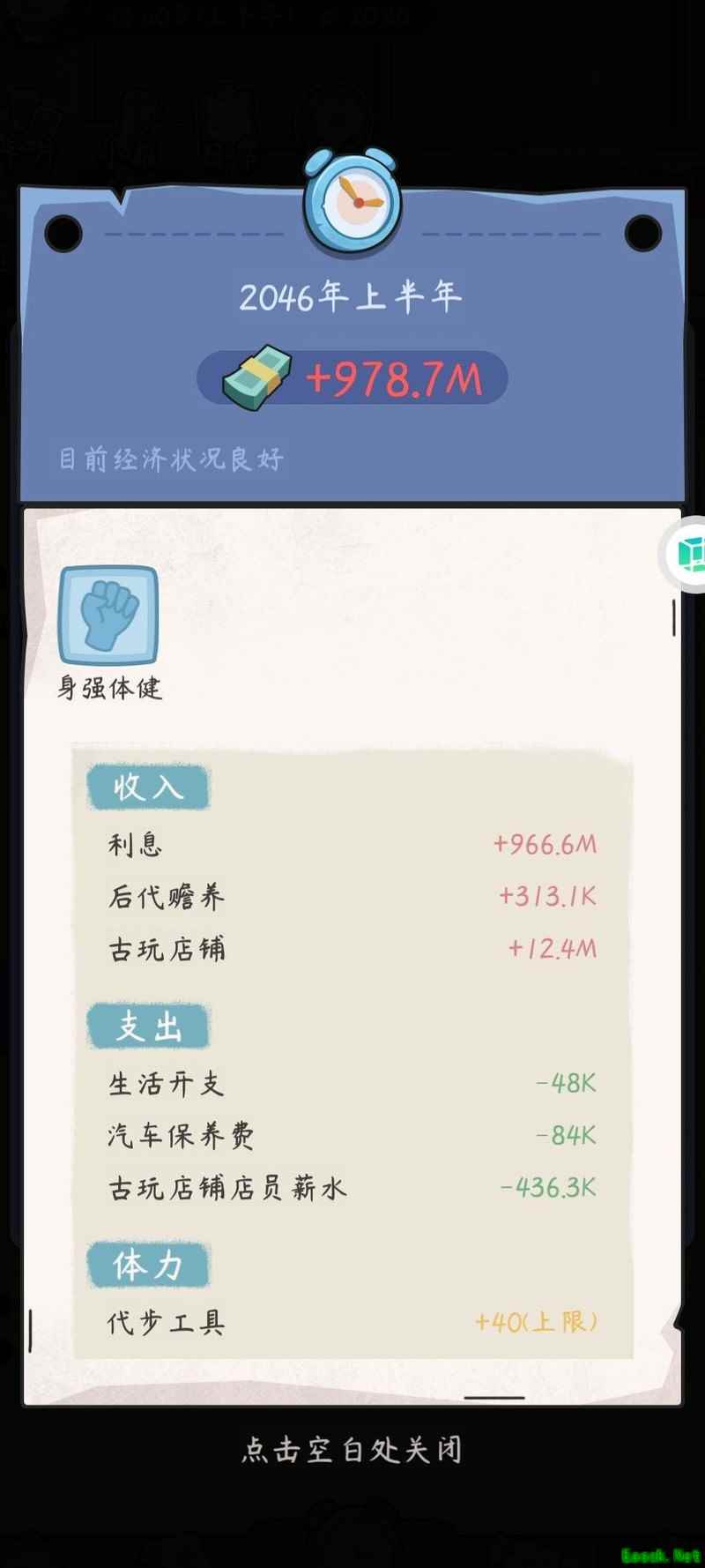 中年失业模拟器速通攻略