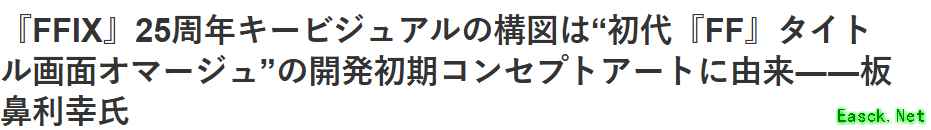 最终幻想925周年纪念：经典重现与艺术传承