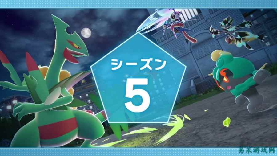 《宝可梦传说 Z-A》级别对战第5赛季“即将开启”，包含另一个超级进化石奖励