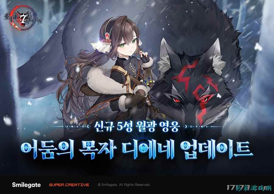 《第七史诗》新增月光英雄“黑暗牧者迪埃妮”