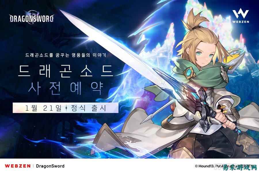韩国开放世界动作RPG《龙之剑》1月21日上线