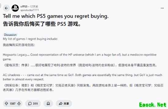 PS5玩家热议最后悔购买的游戏：高难度、重复玩法成主因
