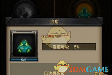 《列王的纷争》治愈设施作用解析