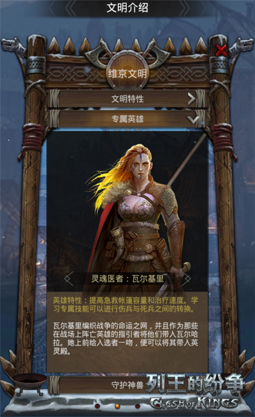 《列王的纷争》三大文明英雄登场 强大技能全面曝光