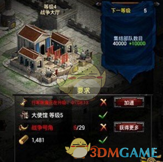 《列王的纷争》战争大厅作用详解