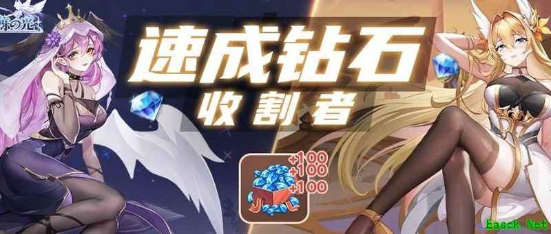 闪烁之光钻石全攻略