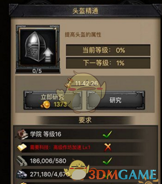 《列王的纷争》头盔精通科技详情解析