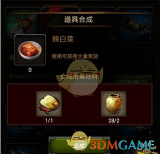 《列王的纷争》辣白菜作用解析