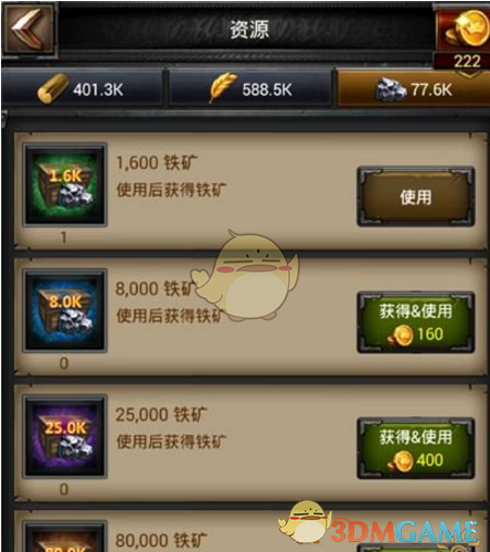 《列王的纷争》铁矿获得方法说明