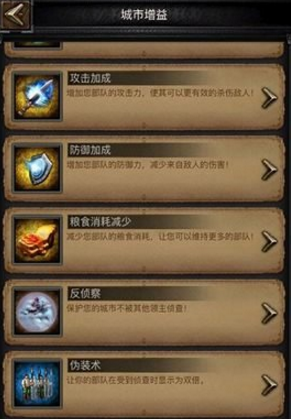 《列王的纷争》城市增益效果全解