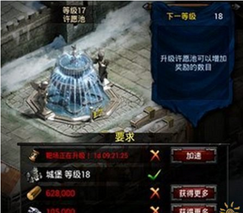 《列王的纷争》许愿池建筑升级详解