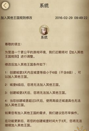 《列王的纷争》迁入其他王国规则修改说明