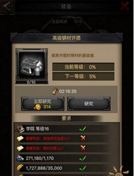 《列王的纷争》高级钢材许愿科技效果解析