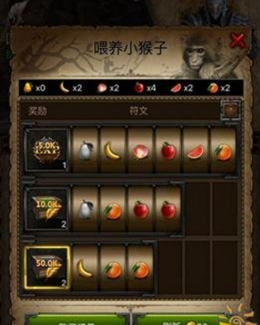 《列王的纷争》喂养小猴子活动规则说明