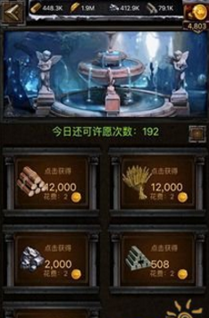 《列王的纷争》许愿池设置许愿上限解析