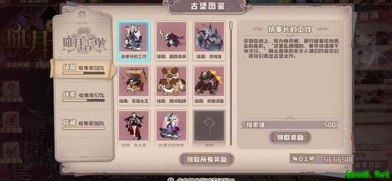 四叶草剧场执事长攻略