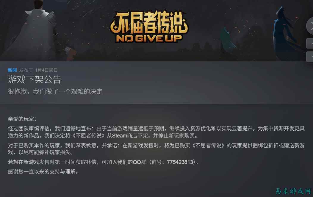 BUG修不动直接下架？国产游戏《不屈者传说》宣布下架