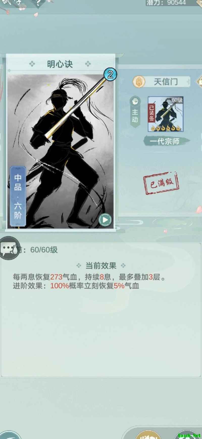 江湖悠悠：明心天信PVE连招攻略