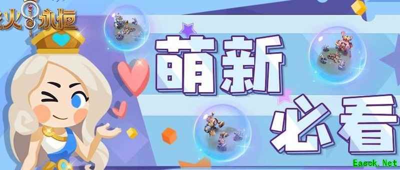 战火与永恒萌新开局指南