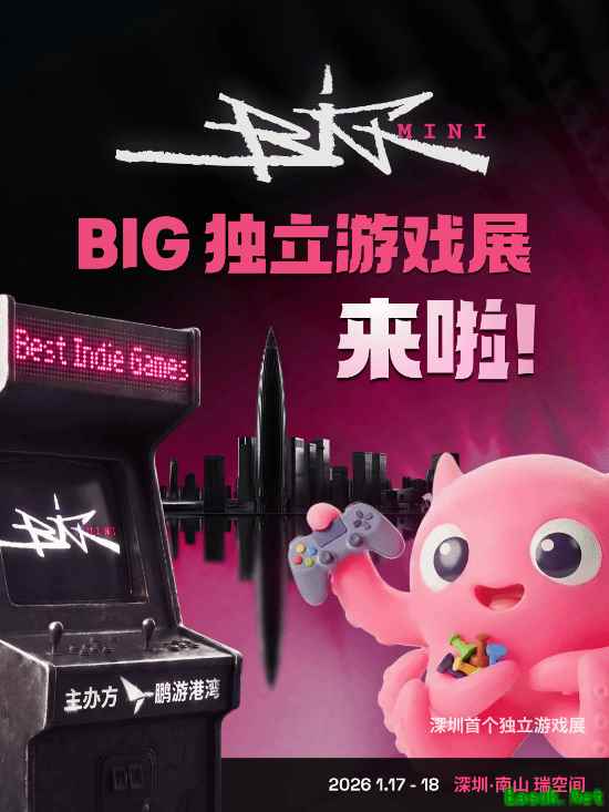 深圳第一届BIG独立游戏展，终于来了!