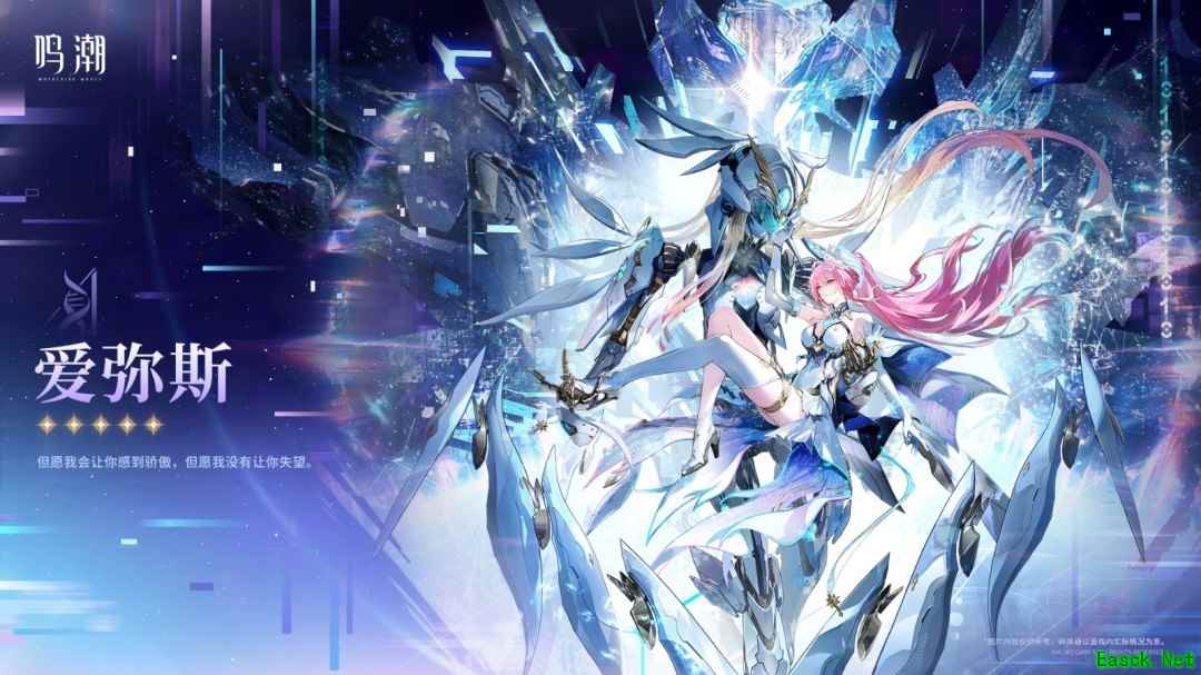 鸣潮新角色爱弥斯登场：热熔迅刀少女化身电子幽灵