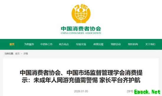 中消协：某游戏被陆续投诉未成年人未经家长同意大额充值 平均涉诉金额2551.57元