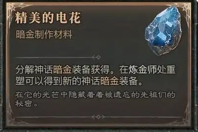 暗黑破坏神4精美电花获取方法