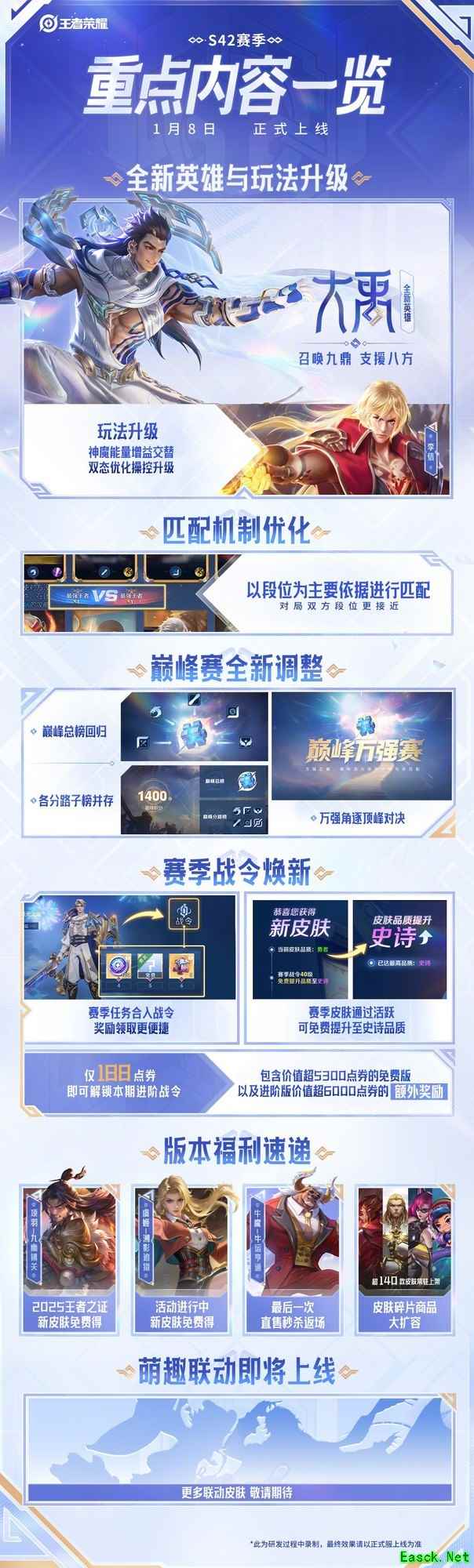 王者荣耀S42赛季开启：大禹登场、李信重做，匹配机制全面优化