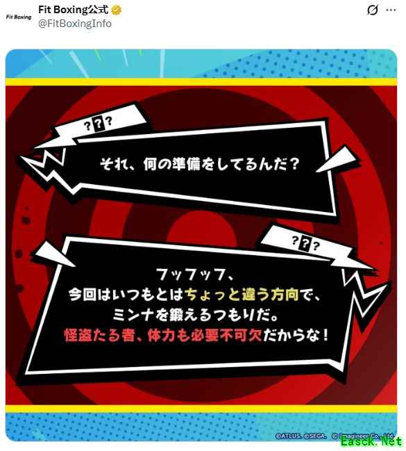 健身拳击或联动女神异闻录5，心之怪盗主题新作将揭晓