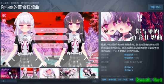 百合狂想曲2026年转为免费 支持者将获专属特典