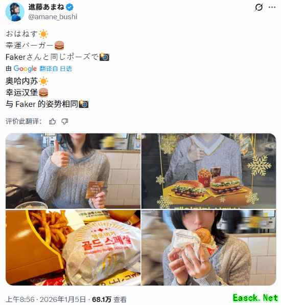 Faker的影响力!日本声优麦当劳就餐晒同款标志性动作