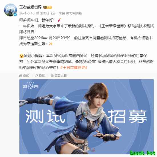 终于要来了！《王者荣耀·世界》移动端测试即将开启