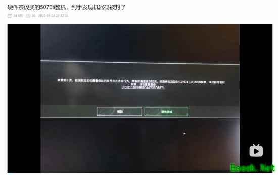 B友买UP主整机遭《三角洲》机器码封禁！被客服气疯