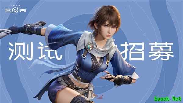 王者荣耀世界移动端测试开启，2026年春将上线