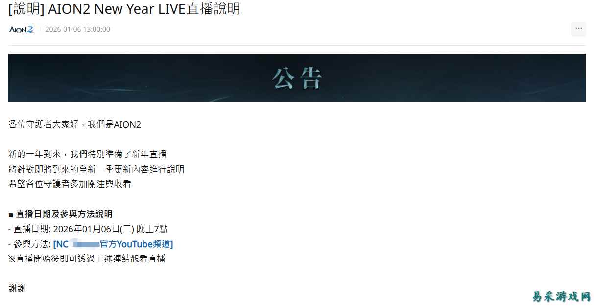 《永恒之塔2》今晚开启新年直播！公布新一季更新内容